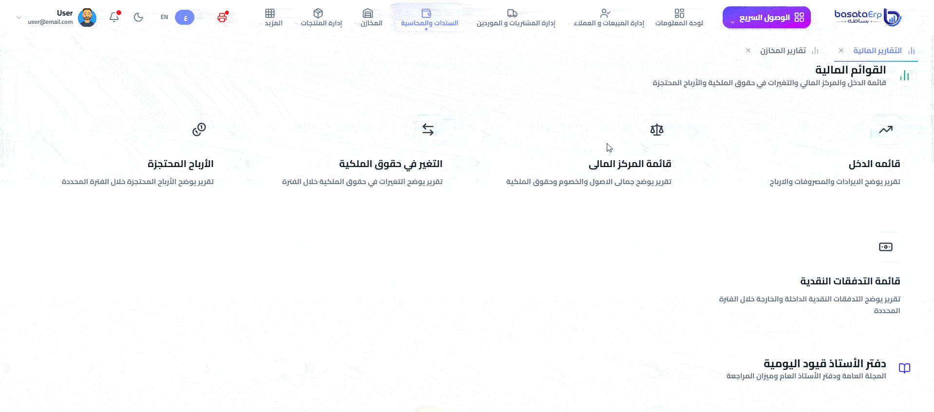ميزانيتك العمومية، جاهزة بنقرة واحدة